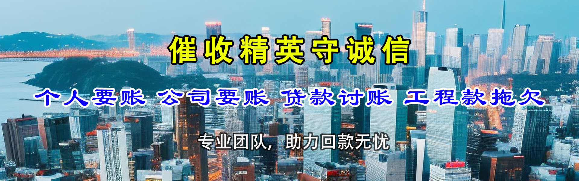 单县清债公司